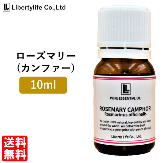 アロマオイル ローズマリー(カンファー) 精油 エッセンシャルオイル  (10ml)