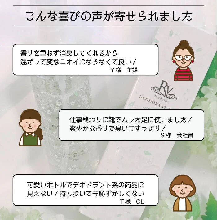 リッシュビー　薬用アロマデオドラントミスト 100ml 医薬部外品◆医薬部外品 24時間消臭 わきが 皮膚汗臭 臭い におい フレッシュシャボンの香り しゃぼん スプレー ボディケア 消臭 足 靴 脇 服 24h 夏 汗 父の日