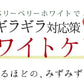 ベリーベリーホワイト《約3ヶ月分》透き通るほどのみずみずしさを♪ナイアシン サプリ アスコルビン酸 シスチン 真っ赤ないちごのポリフェノールを配合した、真っ白な美容ケアサプリです♪ 送料無料 サプリメント 健康 美容  ポリフェノール ビタミンc