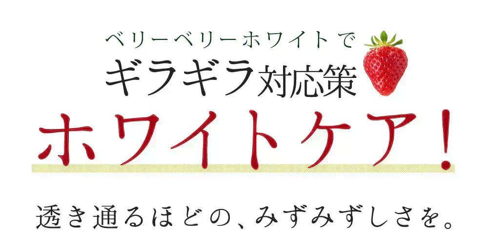 ベリーベリーホワイト《約3ヶ月分》透き通るほどのみずみずしさを♪ナイアシン サプリ アスコルビン酸 シスチン 真っ赤ないちごのポリフェノールを配合した、真っ白な美容ケアサプリです♪ 送料無料 サプリメント 健康 美容  ポリフェノール ビタミンc