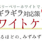 ベリーベリーホワイト《約3ヶ月分》透き通るほどのみずみずしさを♪ナイアシン サプリ アスコルビン酸 シスチン 真っ赤ないちごのポリフェノールを配合した、真っ白な美容ケアサプリです♪ 送料無料 サプリメント 健康 美容  ポリフェノール ビタミンc