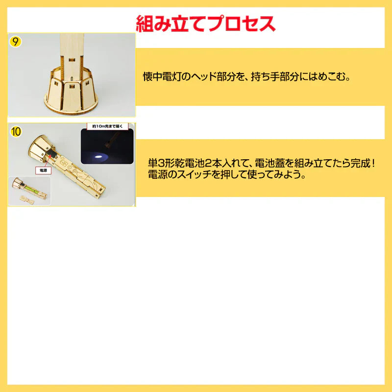 工作キット 手作り懐中電灯 ミニ 子供用 組み立て簡単 電池式 10m先まで届く 子供 自由研究 DIY おもちゃ 知育玩具 学校 制作 夏休み 小学生 プレゼント 教材