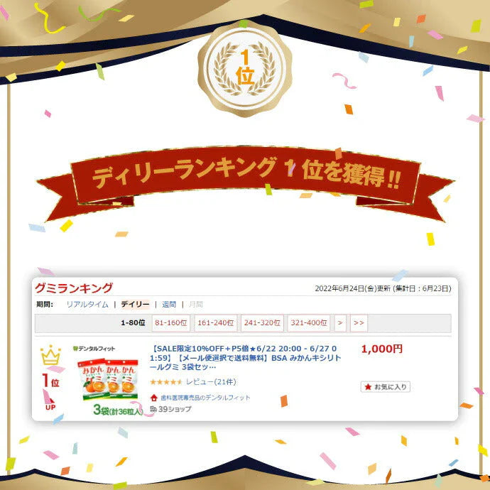 BSA みかんキシリトールグミ  3袋セット(12粒/袋)【メール便送料無料】