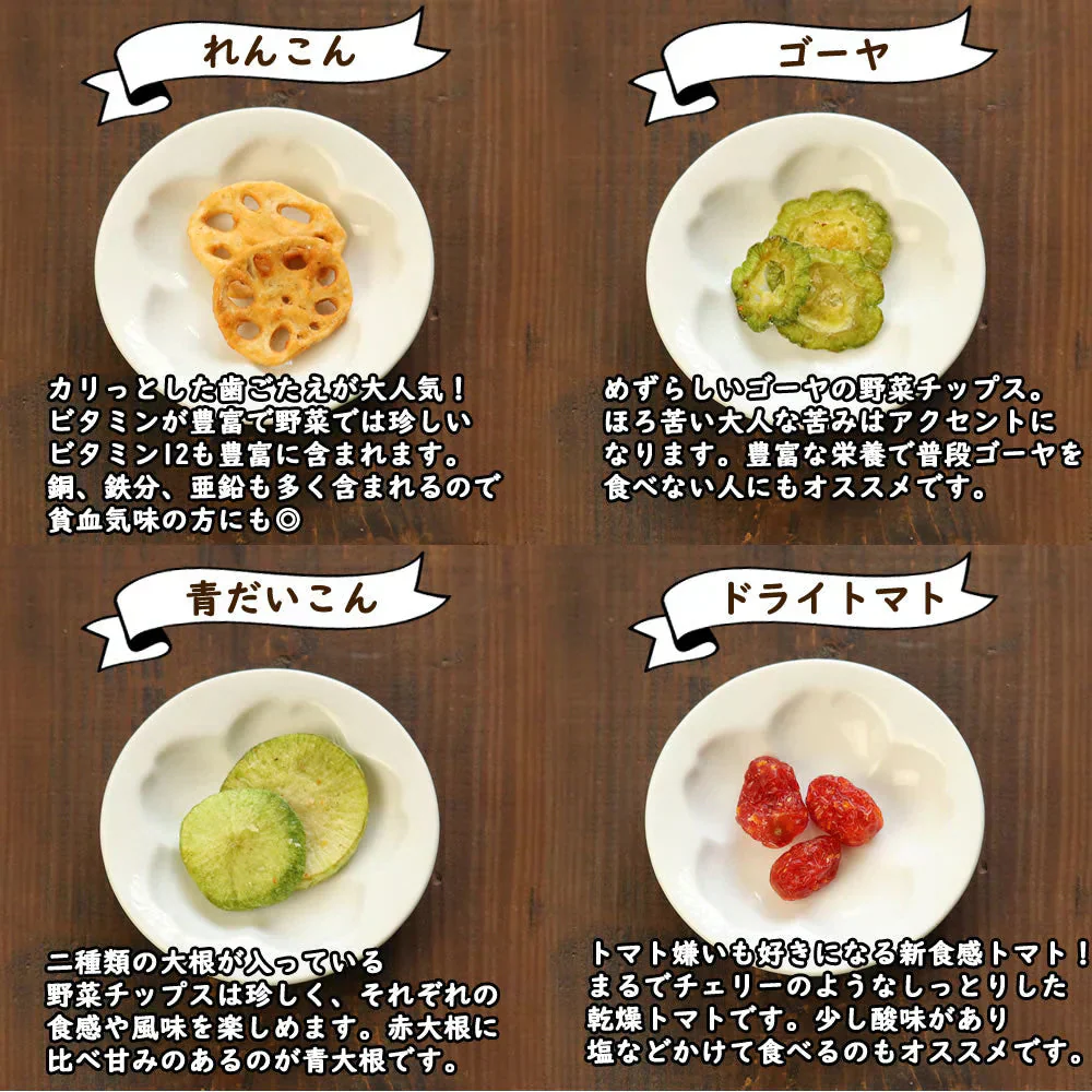【230g】15種類の野菜チップス