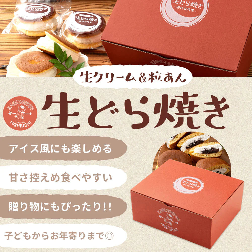 ギフト 和菓子 【生クリーム×餡子】特製生どら焼き8個セット [  詰め合わせ ギフト スイーツ 焼き菓子 セット お取り寄せ おしゃれ プレゼント プチギフト お菓子 かわいい 生クリーム どら焼き スイーツ 和スイーツ どらやき ドラ焼き  ]