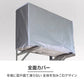 エアコン 室外機 全面カバー 被せるだけ 簡単 防水 撥水加工 防塵 断熱 屋外 雨風 日焼け 劣化 防止 遮熱 UVカット 節電 省エネ 庭 ベランダ おすすめ 負担軽減