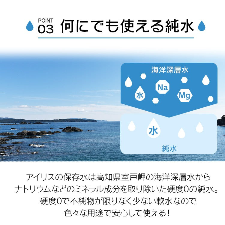 【カートアップNG】【ご新規さんとシェア買い】アイリスの保存水 500ml×24本