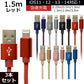 【3本セット】【1.5m】【レッド】iPhone 充電 ケーブル 断線しにくい 急速充電 2m 1.5m 1m 50cm 25cm データ 充電器 Lightningケーブル ライトニングケーブル スマホ アイフォン usb iPad iPhone 13 12 SE3 SE2 11 XS MAX X XR Pro Max mini