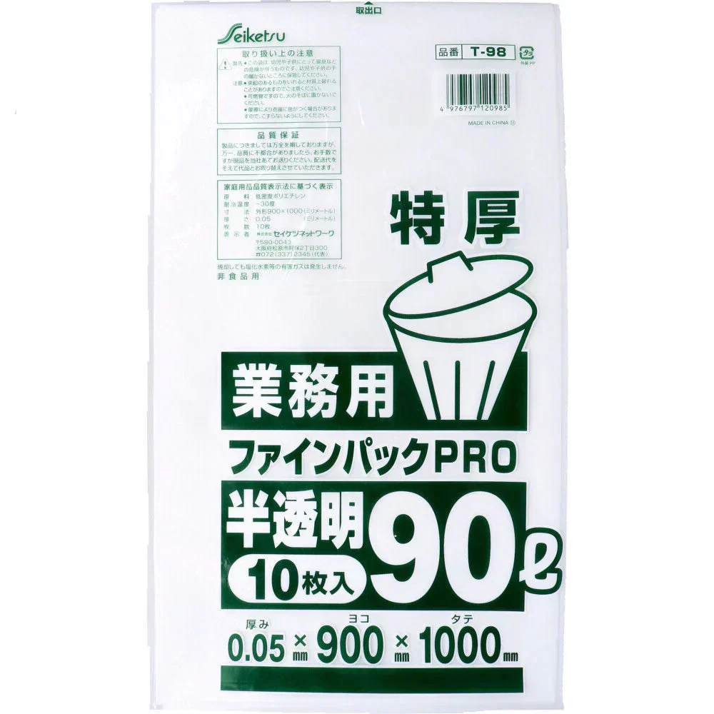 お得な10パックセット ごみ袋 セイケツネットワーク T-98 ファインパックPRO 特厚90L 半透明 10枚入りＸ10パック