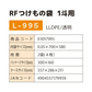 RFつけもの袋 1斗用 L-995 2袋(４枚）厚さ0.05mm×横700mm×縦580mm お漬物用ポリ袋 つけもの袋 漬け物袋 漬け物 袋 つけもの用 樽袋 たる袋 漬物袋 つけもの 漬け物 お漬物 たくあん 浅漬 (アルフォーインターナショナル メーカー直販）