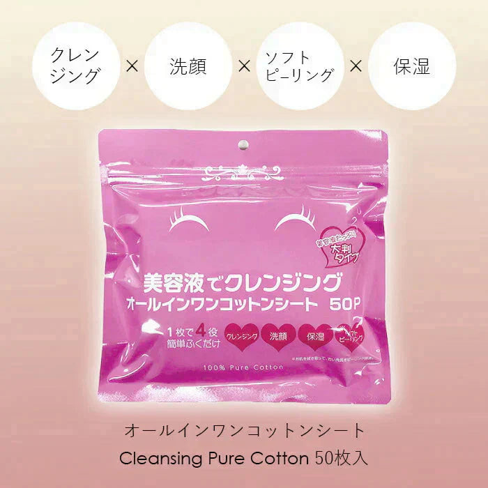 【クレンジングからスキンケアまでこれ一枚！】美容液でクレンジング クレンジングシート 50枚 メイク落とし ふき取りシート ダブル洗顔不要 洗顔 保湿 毛穴 角質ケア スキンケア