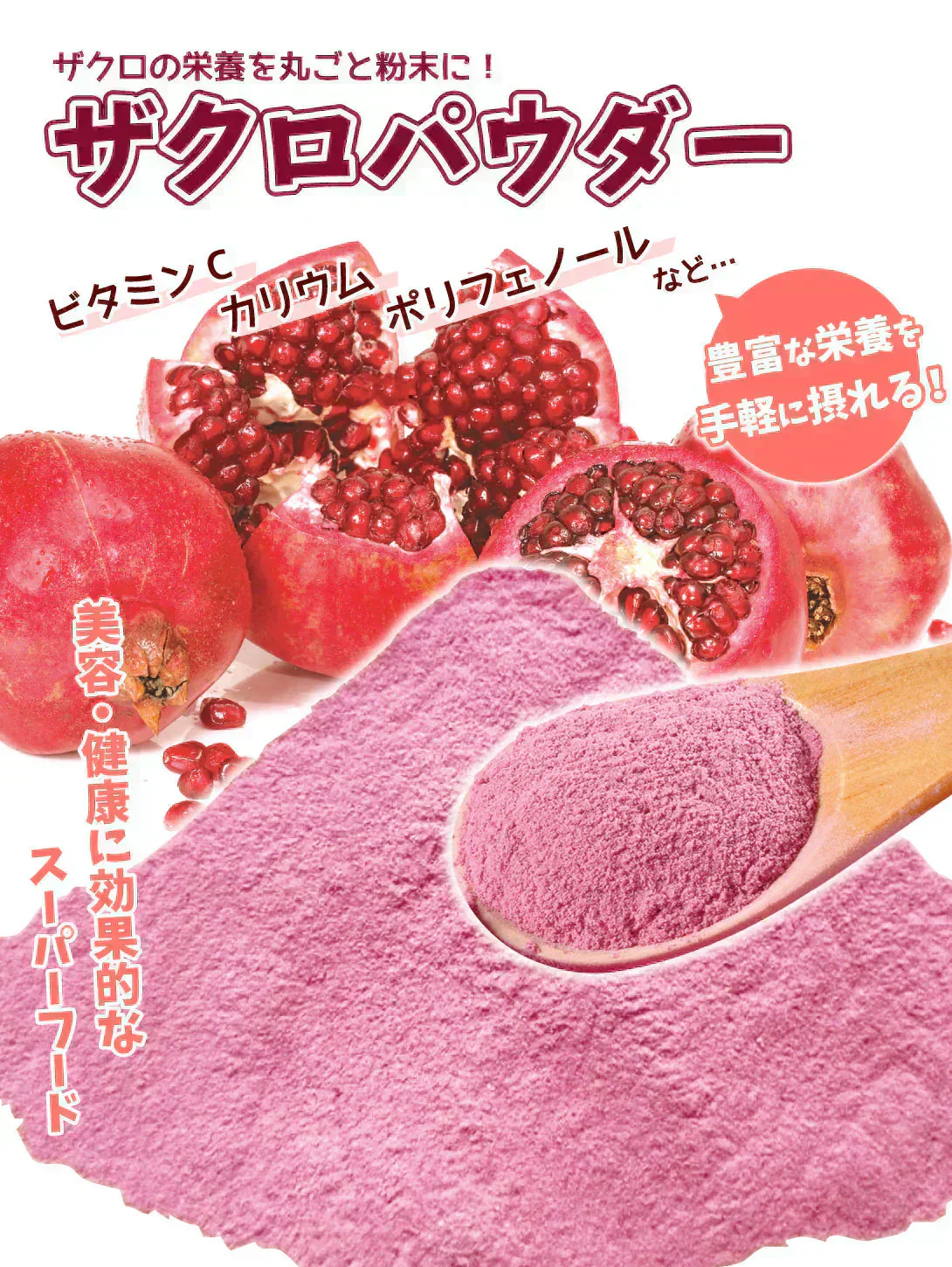 インド産 ザクロパウダー 100g×1袋