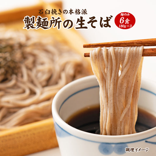 讃岐生そば 6食セット(麺のみ) 送料無料 香川県 産地直送 お試し グルメ 食品 フード アレンジ 人気 おすすめ ポスト投函 麺 純生 生麺