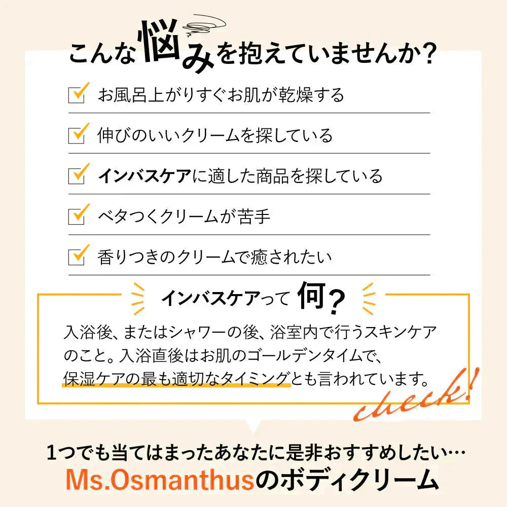 金木犀 ボディクリーム 300ml キンモクセイ きんもくせい ボディー クリーム ハンド マッサージクリーム マッサージ 乾燥 保湿 金木犀の香り 香り 香水 ボデイ Ms. Osmanthus ミスオスマンサス 大容量 プレゼント ギフト ハンドクリーム サクラナチュラル