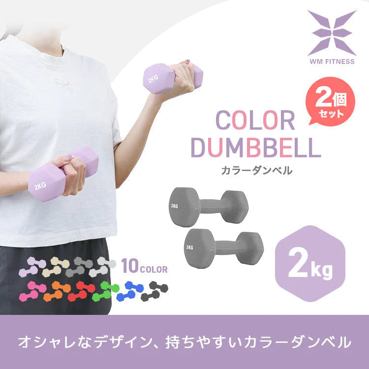 【2kg 】【グリーン】ダンベル 2個セット カラーダンベル ダンベル コンパクト おしゃれ かわいい カラフルダンベル エクササイズ フィットネス シェイプアップ ダイエット スポーツ 筋トレ 筋力アップ インナーマッスル 男女兼用 男性 女性 自宅 セット
