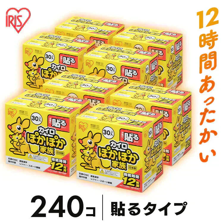 【カートアップNG】貼るカイロ レギュラー 240枚 30枚×8箱セットカイロ 貼る 貼るタイプ レギュラーサイズ 普通 使い捨て 備蓄 防寒 寒さ対策 まとめ買い アイリスプラザ