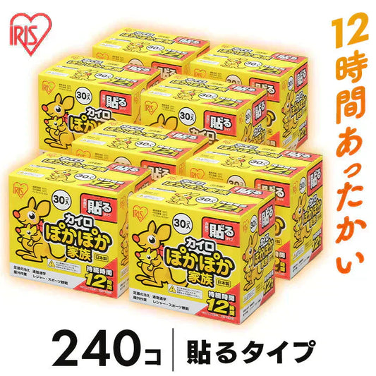 【カートアップNG】貼るカイロ レギュラー 240枚 30枚×8箱セットカイロ 貼る 貼るタイプ レギュラーサイズ 普通 使い捨て 備蓄 防寒 寒さ対策 まとめ買い アイリスプラザ