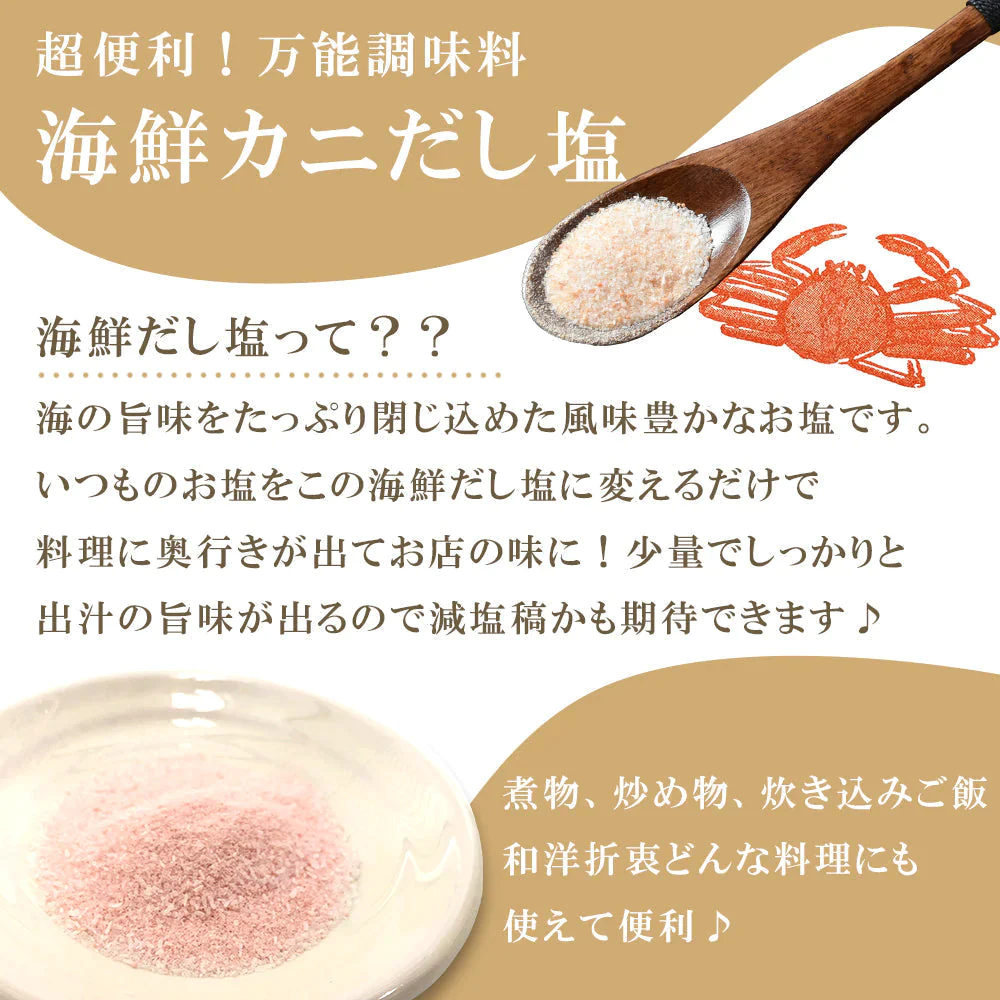 カニ鍋セット 生ずわいがにと海鮮だし塩