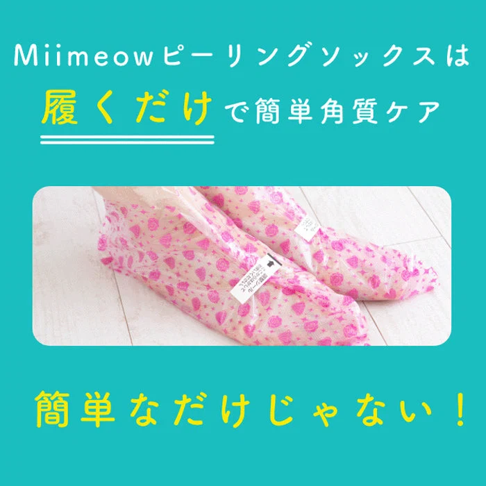 ピーリングソックス Miimeow ミメオ 足裏 かかと 角質 除去 フットケア 敏感肌 天然由来成分 乳酸 ヒアルロン酸 ローズの香り 【送料無料】