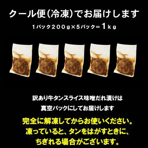 牛タン 訳あり 牛タン スライス 味噌だれ漬け メガ盛セット 1kg 焼肉セット 肉 バーベキューセット BBQ 北海道沖縄県は別途送料追加
