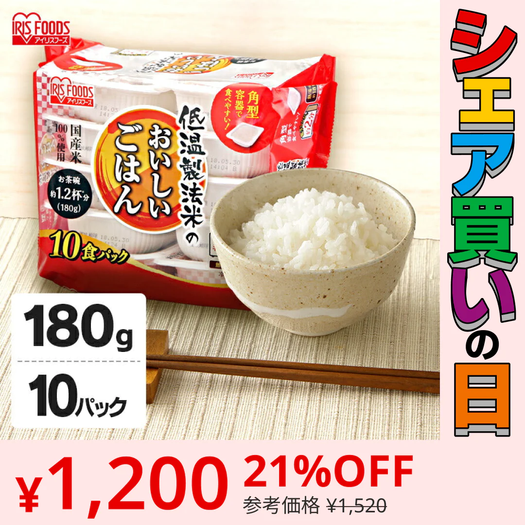 【カートアップNG】【シェア買いの日】パックご飯 180g 低温製法米のおいしいごはん 国産米100％ 角型 180g×10パック パックごはん 米 ご飯 パック レトルト レンチン 常温保存 アウトドア 食料 レンジ チンするごはん 国産米 アイリスオーヤマ