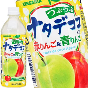 [送料無料] サンガリア つぶつぶナタデココ入り 赤りんご＆青りんご 500mlPET×24本【5?8営業日以内に出荷】