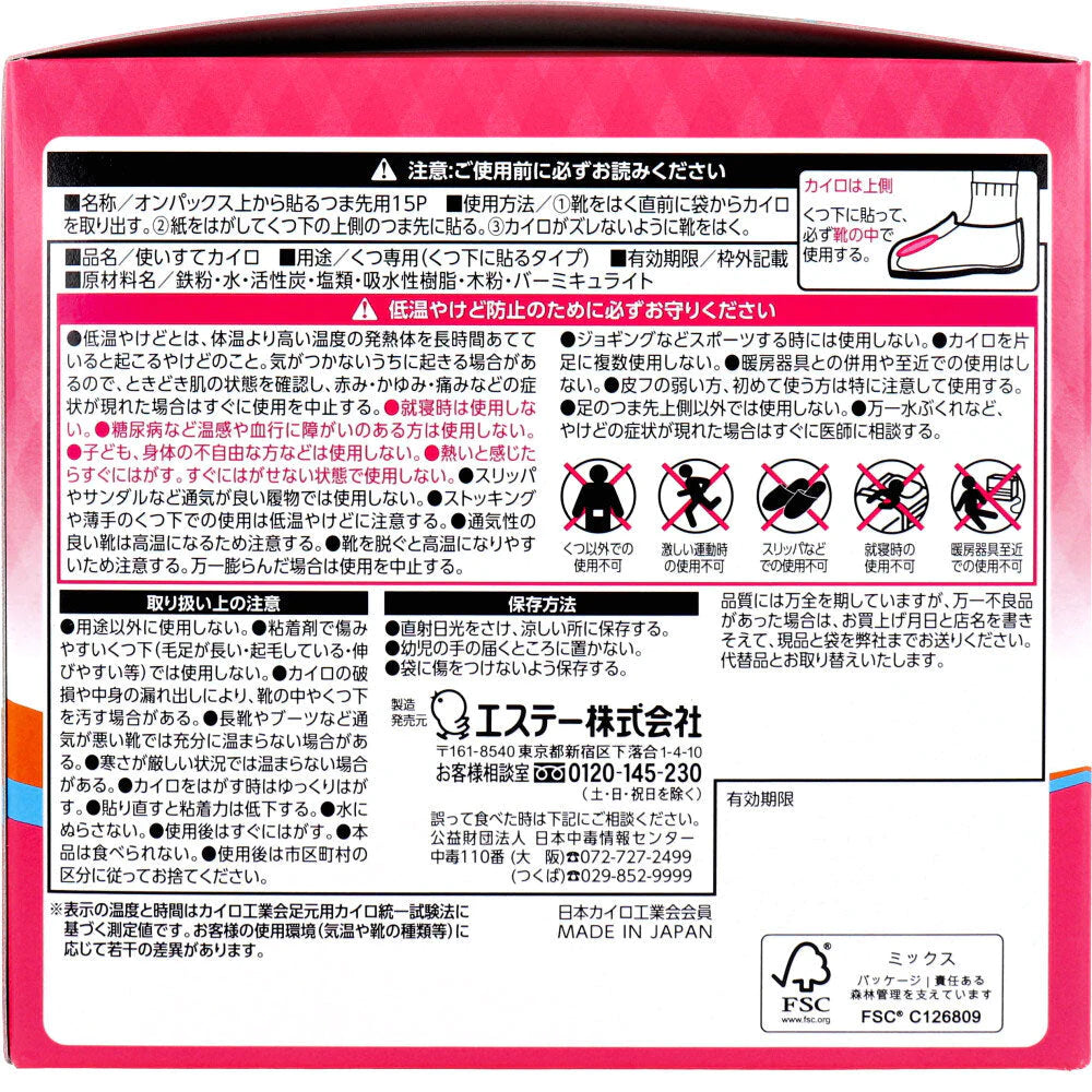 使い捨てカイロ オンパックス 上から貼るつま先用 くつ専用カイロ 8時間 15足入X3箱 KI1475