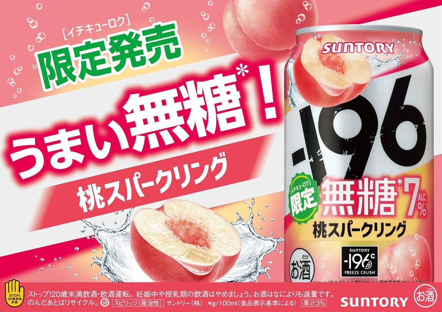 サントリー -196 無糖 桃スパークリング 350ml×2ケース/48本
