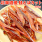 北海道産 鮭とばカット 400g 常温便 ネコポス 送料無料【猛暑注意！到着後お早めに室内へ】