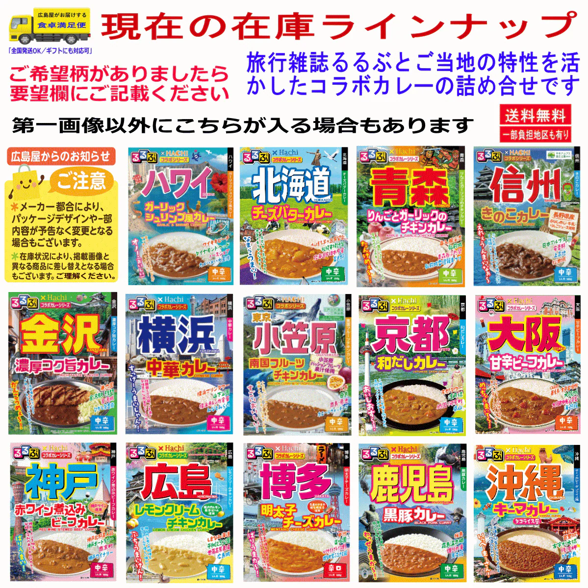 【カレー Re】ハチ食品 JTBトラベル るるぶ 雑誌パッケージの 全国ご当地 レトルトカレー 8種8個セット 関東圏送料無料