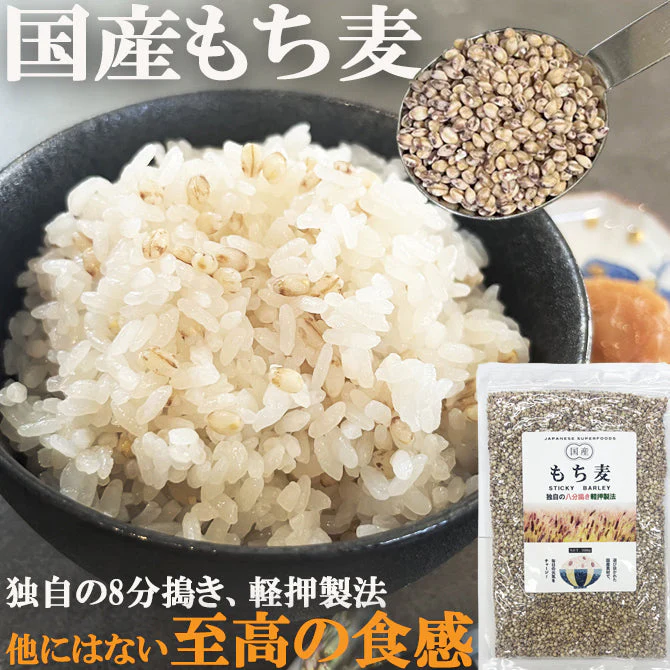 もち麦 1500g(300g×5袋) 国産 もちむぎ 独自の8分搗き 軽押製法による美味 雑 穀米 無添加