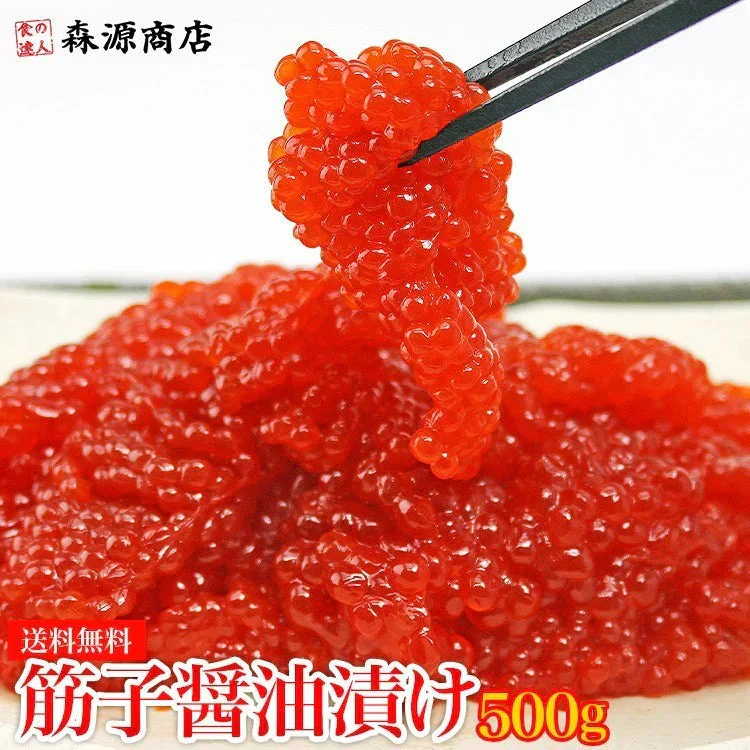 すじこ 筋子 スジコ ます 鱒 マス 筋子醤油漬け 500g 送料無料 冷凍便 お取り寄せグルメ 食品 ギフト 海鮮
