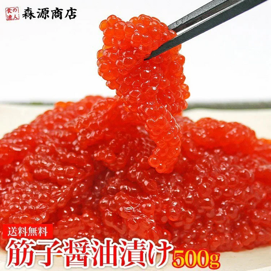 すじこ 筋子 スジコ ます 鱒 マス 筋子醤油漬け 500g 送料無料 冷凍便 お取り寄せグルメ 食品 ギフト 海鮮