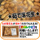 【数量限定】千葉県産　おおまさり　生落花生　2㎏　有機栽培