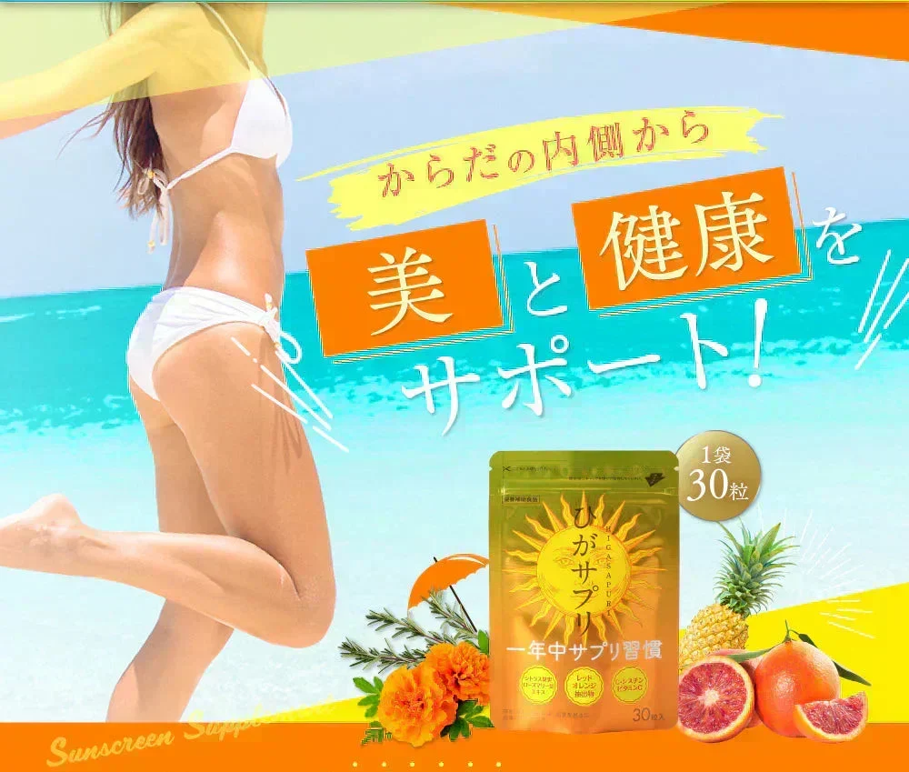 【お得3袋セット・ひがサプリ】新時代 太陽対策 飲む お出かけ対策 サプリメント  バリア サプリ 飲む日焼け止め サンスティック 日焼止め UVケア UVカット 紫外線サプリ クリーム ニュートロックスサン UV 対策 ケア カット 紫外線カット 紫外線 日差しに負けない ビタミン 日焼どめ お肌 守る シスチン ビタミンC レッドオレンジ シトラス ローズマリー マリーゴールド 日本製 おすすめ 人気 ランキング 効果 強力 最強