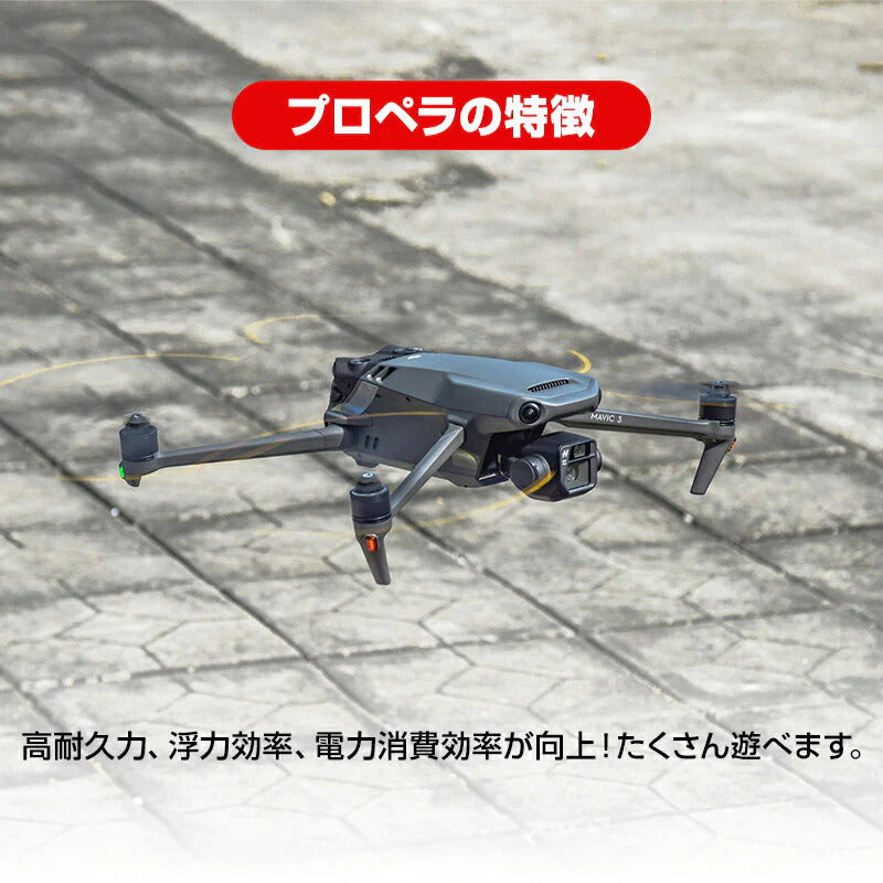 DJI mavic3 適用 プロペラ 4本セット 1機分 ブレード 衝撃防止 交換用 スペア部品 修理 AABB ドローン部品
