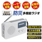 手回し充電防災ラジオ　1個【発送時期は商品説明参照】手回し 防災 充電 多機能 AM FM ワイドFM サイレン LEDライト コンパクト 緊急充電 ソーラー USB 乾電池 防災