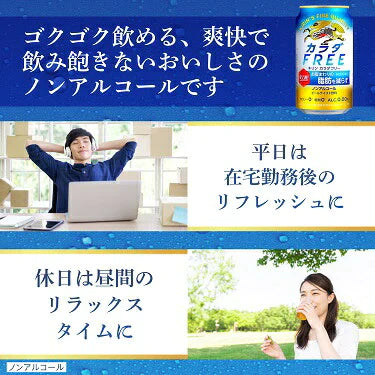 キリン カラダFREE キリン カラダフリー 350ml×3ケース/72本