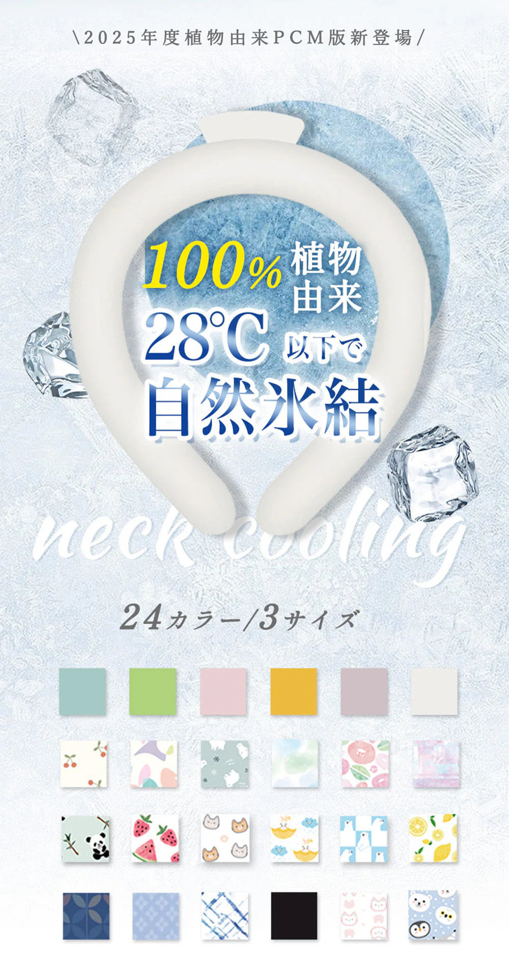 数量限定！早い者勝ち！【1本 Sサイズ 色がランダム出荷】＼日本文化用品安全試験検査済／アイスリング アイスクールリング 28℃自然凍結 ネッククーラー クールリング アイスネックリング クールネック 大人 子供 キッズ 女性 首 冷却 暑さ対策 冷たい 冷感グッズ 首冷却リング 夏 スポーツ 屋外 キャンプ アウトドア