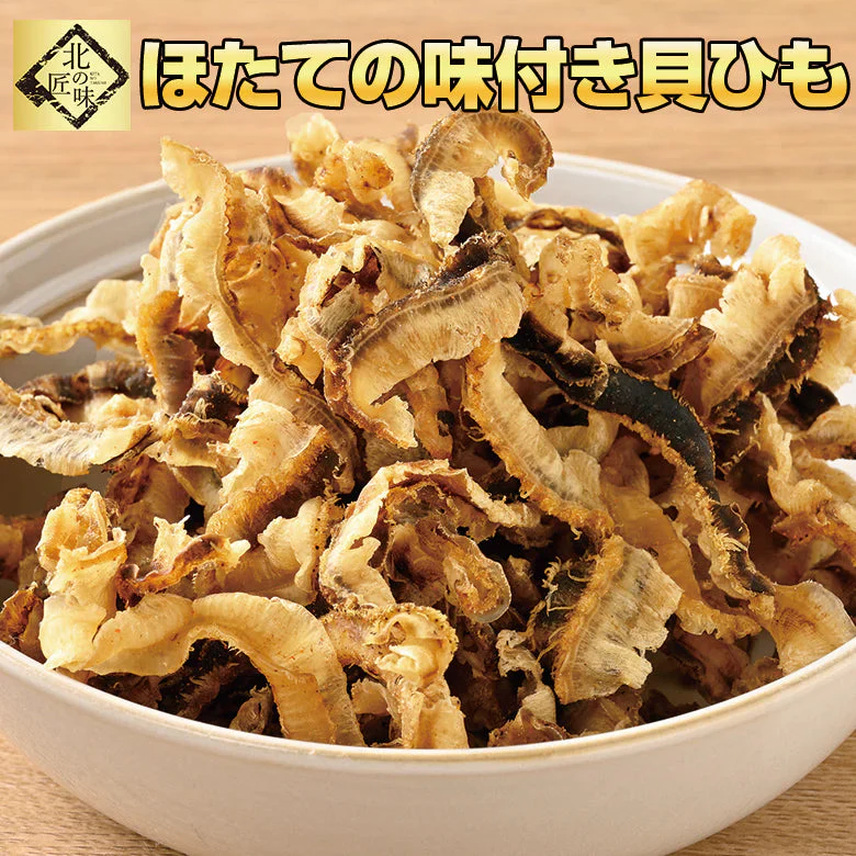 おつまみ貝ひも 厳選 干物 海鮮