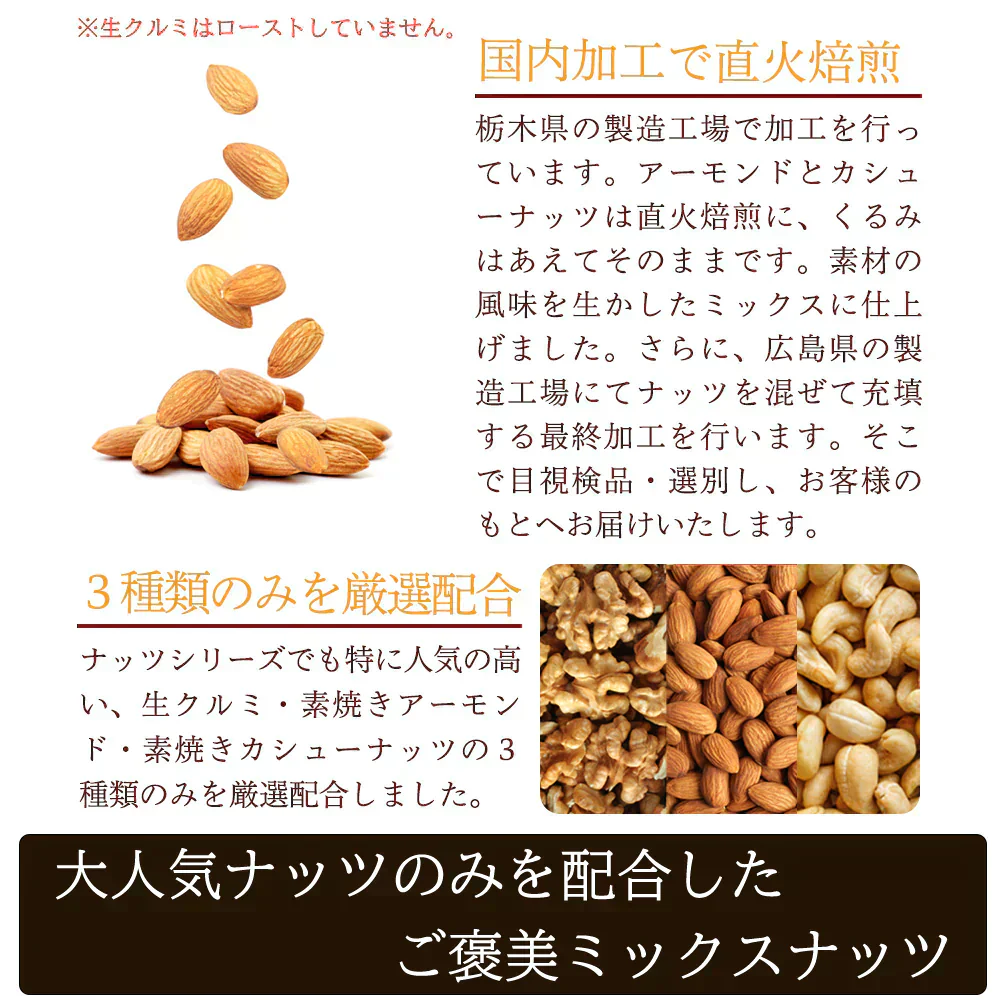 【無塩】贅沢3種の ミックスナッツ 850g [ ナッツ 無添加 無塩 無油 アーモンド くるみ カシューナッツ ミックス 健康 おやつ おつまみ ] K