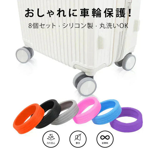 キャスターカバー 「グレー」 8個セット 静音 傷防止 キャスターキャップ 車輪カバー 椅子脚カバー スーツケース 汚れにくい 水洗い可能 耐久性