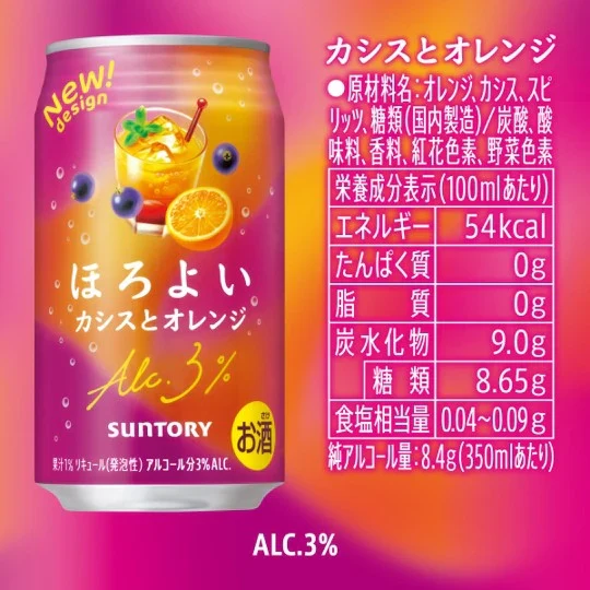 【送料無料】サントリー ほろよい カシスとオレンジ 350ml×1ケース/24本【北海道・東北・四国・九州地方は別途送料が掛かります。】