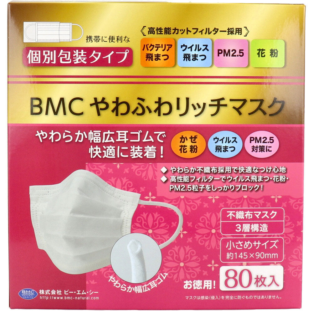 使い捨て不織布マスク BMC やわふわリッチマスク 1日使いきりタイプ 小さめサイズ 個別包装80枚入り