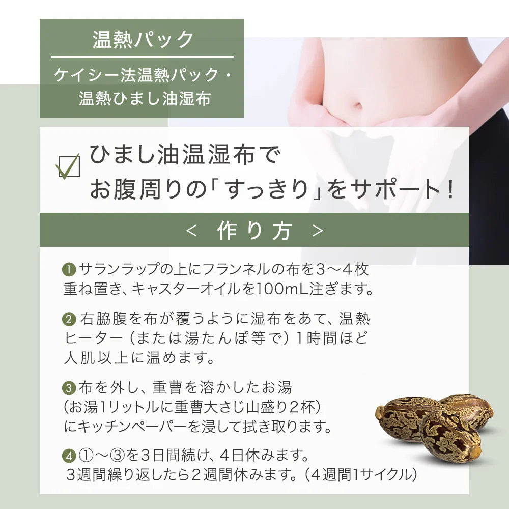 キャスターオイル 100ml ひまし油 ヒマシ油 お試し キャスター オイル キャリアオイル ひましあぶら ボディオイル マッサージオイル 全身 ボディ オイル マッサージ 妊娠線 オイル メール便 送料無料 無香料 ポンプボトル