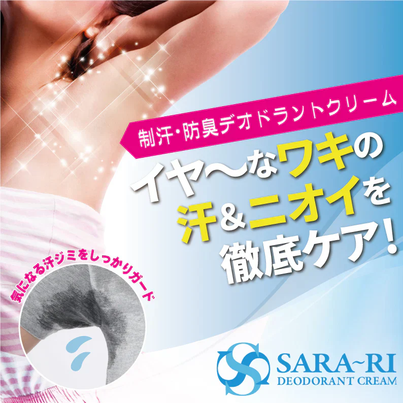 サラーリ デオドラントクリーム30g【ワキ汗 汗 汗ジミ ニオイ 制汗 防臭】薬用クリーム 清潔感 保湿成分 塗るだけ簡単 ワキ汗 汗 汗ジミ ニオイ 制汗 防臭 薬用クリーム 清潔感 保湿成分 塗るだけ簡単 制汗 防臭デオドラントクリーム