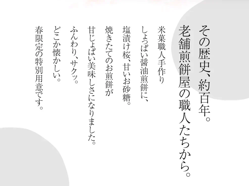【数量限定】老舗せんべい屋が作る春の味わい「桜せんべい」※割れせん有