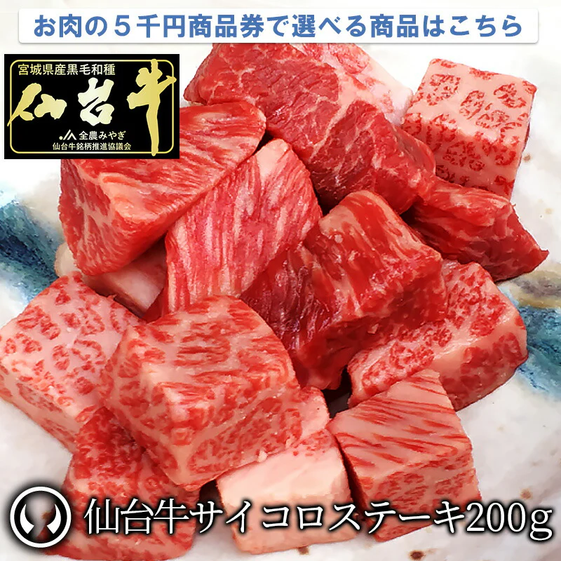 最高級 A5ランク 仙台牛 肉厚牛たん お肉のギフト券5千円 [ ギフトカード 商品券 コンペ 賞品 景品 選べる 母の日 父の日 敬老の日 お歳暮 御歳暮 お中元 御中元 仙台 名物 宮城 東北 プレゼント ギフト 贈答 お祝い 御祝 内祝 お取り寄せ ご当地 グルメ あす楽 ][常温配送]