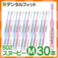 【ベビーキッズリリース記念セール】歯ブラシ 子供 Ci502 スヌーピー 3色アソート Mふつう 30本入【Ciメディカル 歯ブラシ】