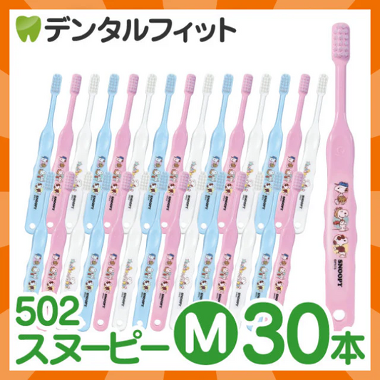 【ベビーキッズリリース記念セール】歯ブラシ 子供 Ci502 スヌーピー 3色アソート Mふつう 30本入【Ciメディカル 歯ブラシ】